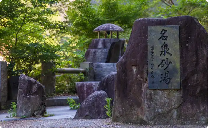 砂湯まで徒歩２分